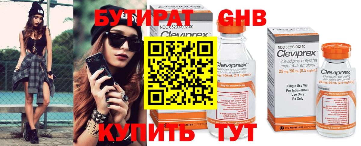 Сухой Лог  БУТИРАТ 99%  Вход с VPN 