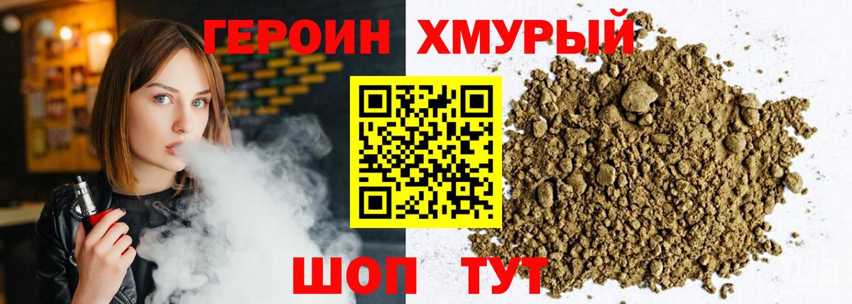 ГЕРОИН VHQ Сухой Лог